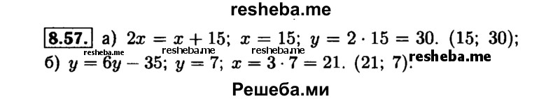     ГДЗ (Решебник №1 к задачнику 2015) по
    алгебре    7 класс
            (Учебник, Задачник)            А.Г. Мордкович
     /        §8 / 8.57
    (продолжение 2)
    