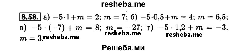     ГДЗ (Решебник №1 к задачнику 2015) по
    алгебре    7 класс
            (Учебник, Задачник)            А.Г. Мордкович
     /        §8 / 8.58
    (продолжение 2)
    