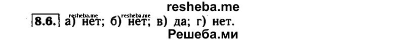     ГДЗ (Решебник №1 к задачнику 2015) по
    алгебре    7 класс
            (Учебник, Задачник)            А.Г. Мордкович
     /        §8 / 8.6
    (продолжение 2)
    