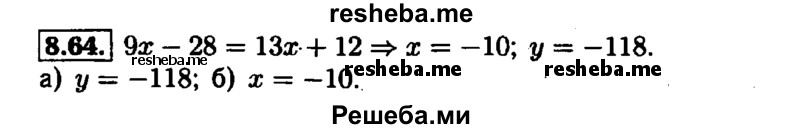     ГДЗ (Решебник №1 к задачнику 2015) по
    алгебре    7 класс
            (Учебник, Задачник)            А.Г. Мордкович
     /        §8 / 8.64
    (продолжение 2)
    