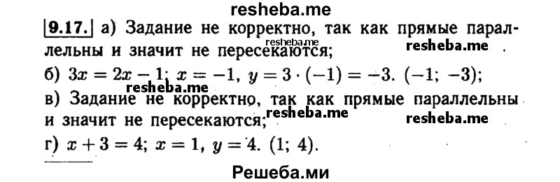     ГДЗ (Решебник №1 к задачнику 2015) по
    алгебре    7 класс
            (Учебник, Задачник)            А.Г. Мордкович
     /        §9 / 9.17
    (продолжение 2)
    