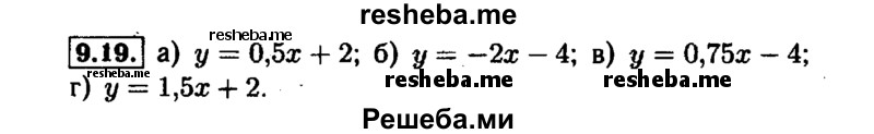     ГДЗ (Решебник №1 к задачнику 2015) по
    алгебре    7 класс
            (Учебник, Задачник)            А.Г. Мордкович
     /        §9 / 9.19
    (продолжение 2)
    