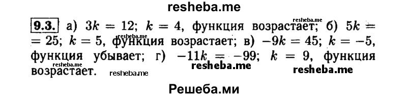     ГДЗ (Решебник №1 к задачнику 2015) по
    алгебре    7 класс
            (Учебник, Задачник)            А.Г. Мордкович
     /        §9 / 9.3
    (продолжение 2)
    