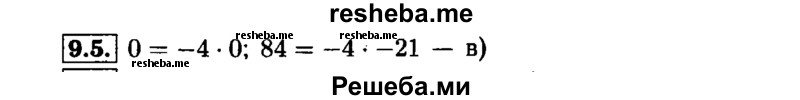     ГДЗ (Решебник №1 к задачнику 2015) по
    алгебре    7 класс
            (Учебник, Задачник)            А.Г. Мордкович
     /        §9 / 9.5
    (продолжение 2)
    