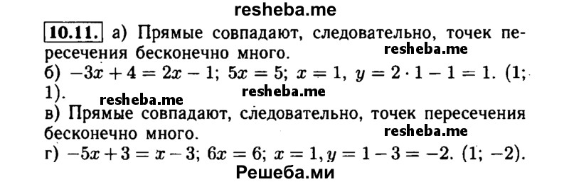     ГДЗ (Решебник №1 к задачнику 2015) по
    алгебре    7 класс
            (Учебник, Задачник)            А.Г. Мордкович
     /        §10 / 10.11
    (продолжение 2)
    