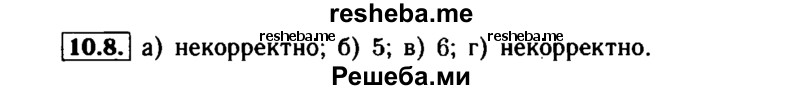     ГДЗ (Решебник №1 к задачнику 2015) по
    алгебре    7 класс
            (Учебник, Задачник)            А.Г. Мордкович
     /        §10 / 10.8
    (продолжение 2)
    