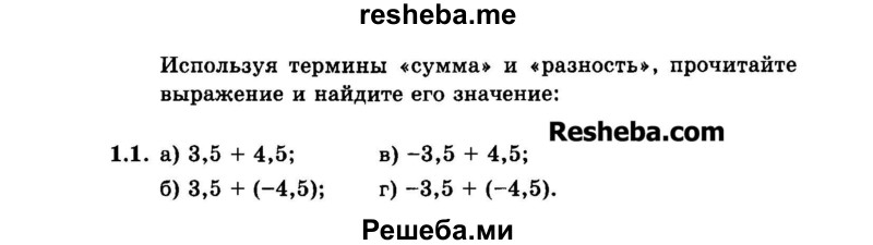     ГДЗ (Задачник 2015) по
    алгебре    7 класс
            (Учебник, Задачник)            А.Г. Мордкович
     /        §1 / 1.1
    (продолжение 2)
    
