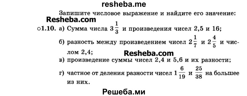 Запишите произведение выражений. Разность между произведением чисел 2 1/7 и 2 4/5 и числом 2.4. Сумма чисел а и б. Сумма 2 и произведение 4 и 2.