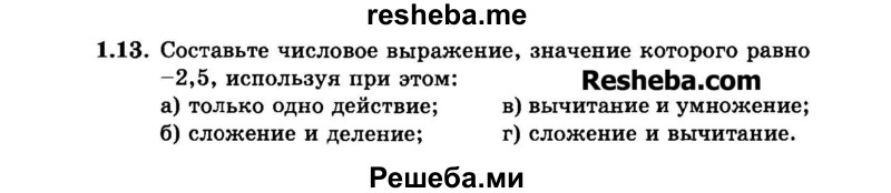     ГДЗ (Задачник 2015) по
    алгебре    7 класс
            (Учебник, Задачник)            А.Г. Мордкович
     /        §1 / 1.13
    (продолжение 2)
    