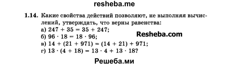     ГДЗ (Задачник 2015) по
    алгебре    7 класс
            (Учебник, Задачник)            А.Г. Мордкович
     /        §1 / 1.14
    (продолжение 2)
    