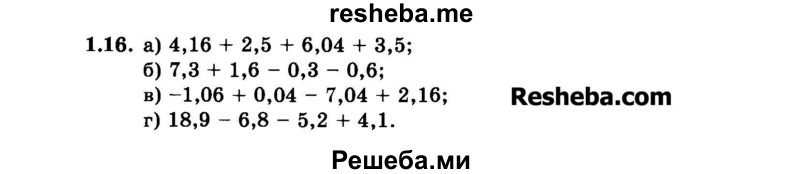     ГДЗ (Задачник 2015) по
    алгебре    7 класс
            (Учебник, Задачник)            А.Г. Мордкович
     /        §1 / 1.16
    (продолжение 2)
    