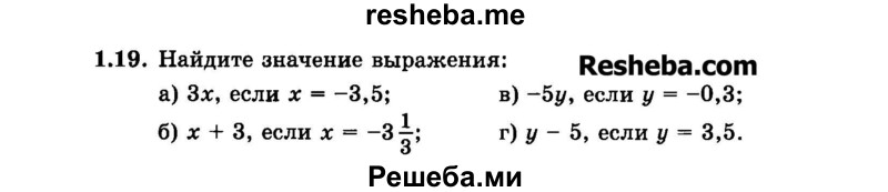     ГДЗ (Задачник 2015) по
    алгебре    7 класс
            (Учебник, Задачник)            А.Г. Мордкович
     /        §1 / 1.19
    (продолжение 2)
    