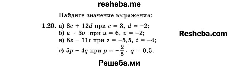     ГДЗ (Задачник 2015) по
    алгебре    7 класс
            (Учебник, Задачник)            А.Г. Мордкович
     /        §1 / 1.20
    (продолжение 2)
    
