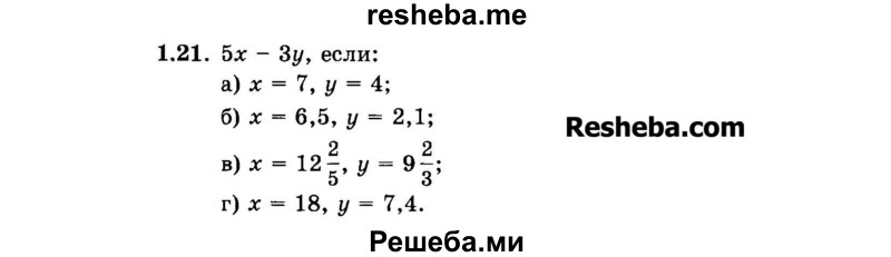     ГДЗ (Задачник 2015) по
    алгебре    7 класс
            (Учебник, Задачник)            А.Г. Мордкович
     /        §1 / 1.21
    (продолжение 2)
    