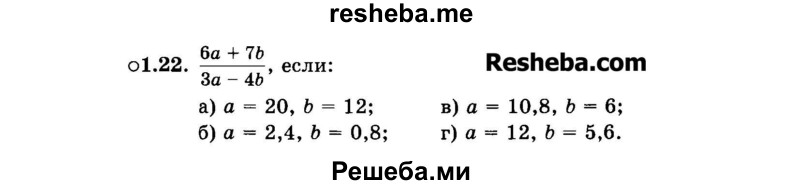    ГДЗ (Задачник 2015) по
    алгебре    7 класс
            (Учебник, Задачник)            А.Г. Мордкович
     /        §1 / 1.22
    (продолжение 2)
    