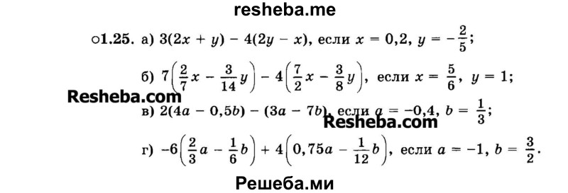     ГДЗ (Задачник 2015) по
    алгебре    7 класс
            (Учебник, Задачник)            А.Г. Мордкович
     /        §1 / 1.25
    (продолжение 2)
    