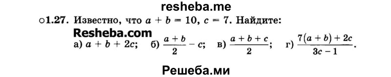    ГДЗ (Задачник 2015) по
    алгебре    7 класс
            (Учебник, Задачник)            А.Г. Мордкович
     /        §1 / 1.27
    (продолжение 2)
    