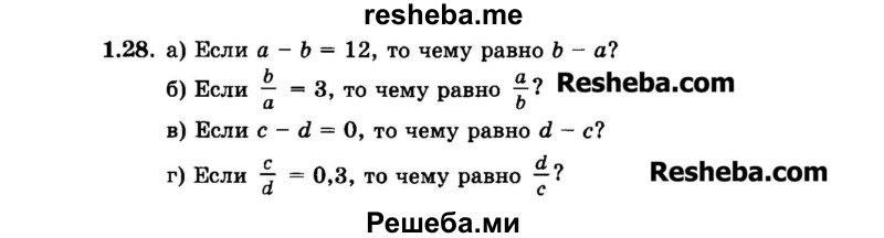     ГДЗ (Задачник 2015) по
    алгебре    7 класс
            (Учебник, Задачник)            А.Г. Мордкович
     /        §1 / 1.28
    (продолжение 2)
    