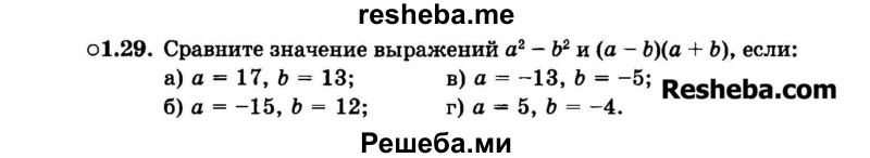     ГДЗ (Задачник 2015) по
    алгебре    7 класс
            (Учебник, Задачник)            А.Г. Мордкович
     /        §1 / 1.29
    (продолжение 2)
    