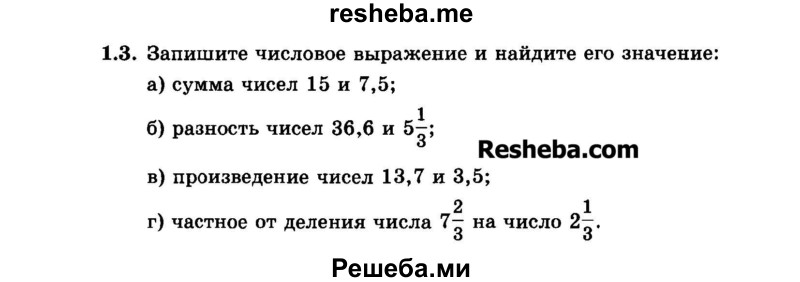     ГДЗ (Задачник 2015) по
    алгебре    7 класс
            (Учебник, Задачник)            А.Г. Мордкович
     /        §1 / 1.3
    (продолжение 2)
    