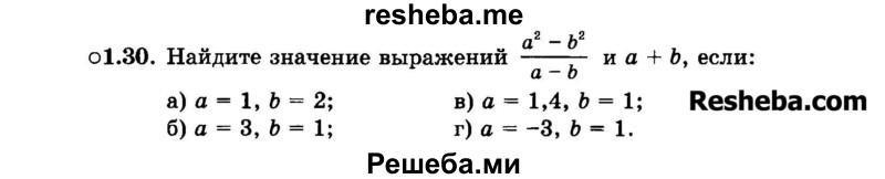     ГДЗ (Задачник 2015) по
    алгебре    7 класс
            (Учебник, Задачник)            А.Г. Мордкович
     /        §1 / 1.30
    (продолжение 2)
    