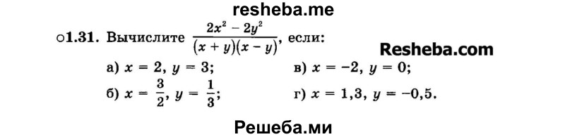     ГДЗ (Задачник 2015) по
    алгебре    7 класс
            (Учебник, Задачник)            А.Г. Мордкович
     /        §1 / 1.31
    (продолжение 2)
    