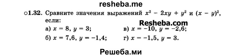     ГДЗ (Задачник 2015) по
    алгебре    7 класс
            (Учебник, Задачник)            А.Г. Мордкович
     /        §1 / 1.32
    (продолжение 2)
    