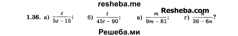     ГДЗ (Задачник 2015) по
    алгебре    7 класс
            (Учебник, Задачник)            А.Г. Мордкович
     /        §1 / 1.36
    (продолжение 2)
    