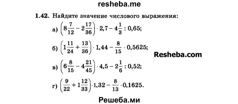     ГДЗ (Задачник 2015) по
    алгебре    7 класс
            (Учебник, Задачник)            А.Г. Мордкович
     /        §1 / 1.42
    (продолжение 2)
    