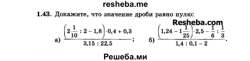     ГДЗ (Задачник 2015) по
    алгебре    7 класс
            (Учебник, Задачник)            А.Г. Мордкович
     /        §1 / 1.43
    (продолжение 2)
    