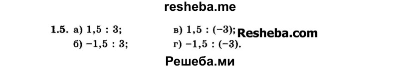     ГДЗ (Задачник 2015) по
    алгебре    7 класс
            (Учебник, Задачник)            А.Г. Мордкович
     /        §1 / 1.5
    (продолжение 2)
    