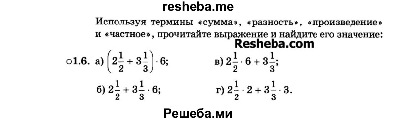     ГДЗ (Задачник 2015) по
    алгебре    7 класс
            (Учебник, Задачник)            А.Г. Мордкович
     /        §1 / 1.6
    (продолжение 2)
    