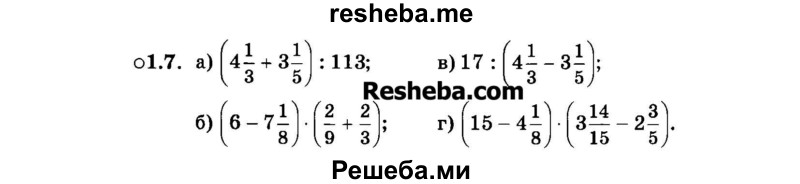     ГДЗ (Задачник 2015) по
    алгебре    7 класс
            (Учебник, Задачник)            А.Г. Мордкович
     /        §1 / 1.7
    (продолжение 2)
    