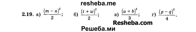     ГДЗ (Задачник 2015) по
    алгебре    7 класс
            (Учебник, Задачник)            А.Г. Мордкович
     /        §2 / 2.19
    (продолжение 2)
    
