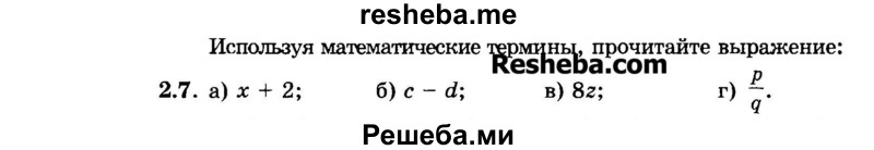     ГДЗ (Задачник 2015) по
    алгебре    7 класс
            (Учебник, Задачник)            А.Г. Мордкович
     /        §2 / 2.7
    (продолжение 2)
    
