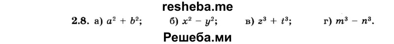     ГДЗ (Задачник 2015) по
    алгебре    7 класс
            (Учебник, Задачник)            А.Г. Мордкович
     /        §2 / 2.8
    (продолжение 2)
    