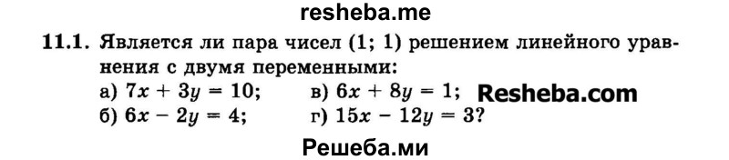     ГДЗ (Задачник 2015) по
    алгебре    7 класс
            (Учебник, Задачник)            А.Г. Мордкович
     /        §11 / 11.1
    (продолжение 2)
    