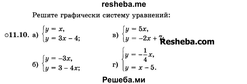    ГДЗ (Задачник 2015) по
    алгебре    7 класс
            (Учебник, Задачник)            А.Г. Мордкович
     /        §11 / 11.10
    (продолжение 2)
    