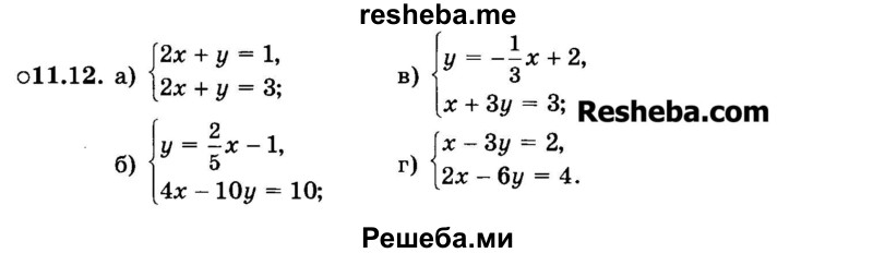     ГДЗ (Задачник 2015) по
    алгебре    7 класс
            (Учебник, Задачник)            А.Г. Мордкович
     /        §11 / 11.12
    (продолжение 2)
    