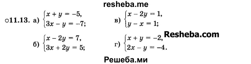     ГДЗ (Задачник 2015) по
    алгебре    7 класс
            (Учебник, Задачник)            А.Г. Мордкович
     /        §11 / 11.13
    (продолжение 2)
    