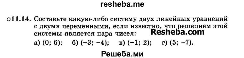     ГДЗ (Задачник 2015) по
    алгебре    7 класс
            (Учебник, Задачник)            А.Г. Мордкович
     /        §11 / 11.14
    (продолжение 2)
    