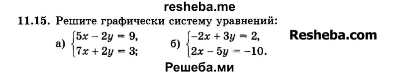     ГДЗ (Задачник 2015) по
    алгебре    7 класс
            (Учебник, Задачник)            А.Г. Мордкович
     /        §11 / 11.15
    (продолжение 2)
    