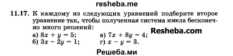     ГДЗ (Задачник 2015) по
    алгебре    7 класс
            (Учебник, Задачник)            А.Г. Мордкович
     /        §11 / 11.17
    (продолжение 2)
    