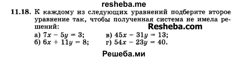     ГДЗ (Задачник 2015) по
    алгебре    7 класс
            (Учебник, Задачник)            А.Г. Мордкович
     /        §11 / 11.18
    (продолжение 2)
    