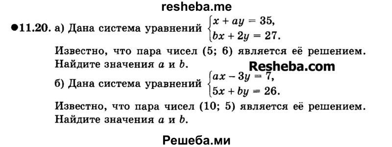     ГДЗ (Задачник 2015) по
    алгебре    7 класс
            (Учебник, Задачник)            А.Г. Мордкович
     /        §11 / 11.20
    (продолжение 2)
    