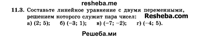     ГДЗ (Задачник 2015) по
    алгебре    7 класс
            (Учебник, Задачник)            А.Г. Мордкович
     /        §11 / 11.3
    (продолжение 2)
    