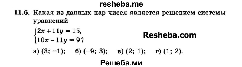     ГДЗ (Задачник 2015) по
    алгебре    7 класс
            (Учебник, Задачник)            А.Г. Мордкович
     /        §11 / 11.6
    (продолжение 2)
    