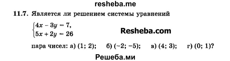     ГДЗ (Задачник 2015) по
    алгебре    7 класс
            (Учебник, Задачник)            А.Г. Мордкович
     /        §11 / 11.7
    (продолжение 2)
    