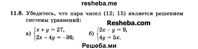     ГДЗ (Задачник 2015) по
    алгебре    7 класс
            (Учебник, Задачник)            А.Г. Мордкович
     /        §11 / 11.8
    (продолжение 2)
    