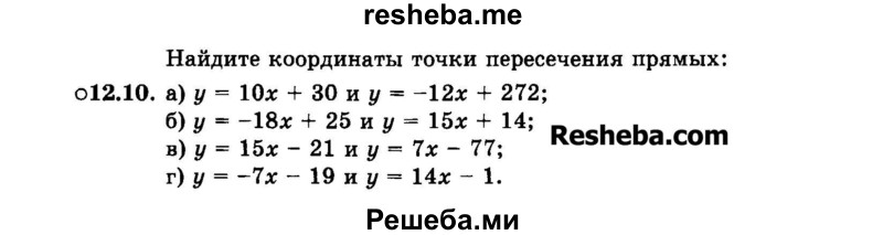     ГДЗ (Задачник 2015) по
    алгебре    7 класс
            (Учебник, Задачник)            А.Г. Мордкович
     /        §12 / 12.10
    (продолжение 2)
    